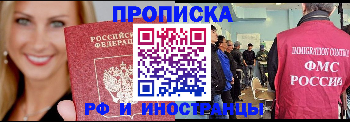 прописка штамп в Забайкальском крае