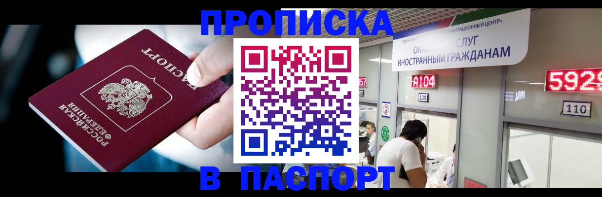 временная прописка в Забайкальском крае