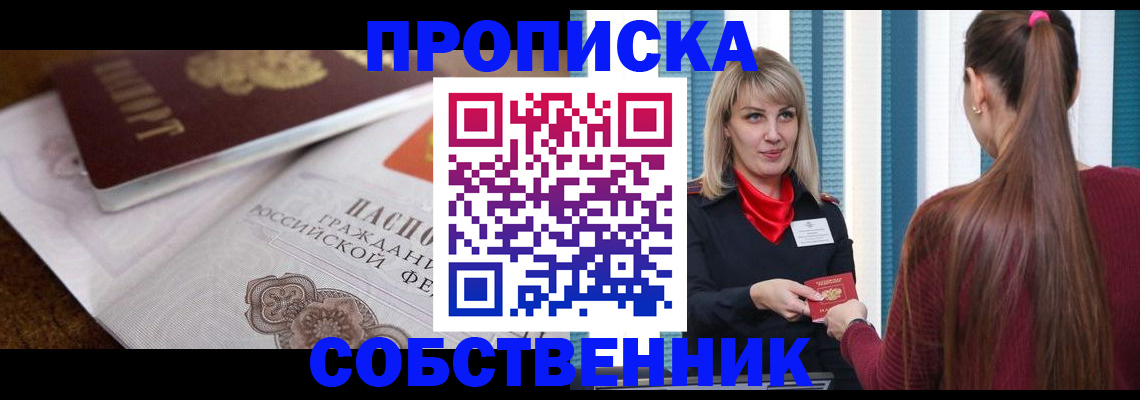 временная регистрация недорого в Забайкальском крае