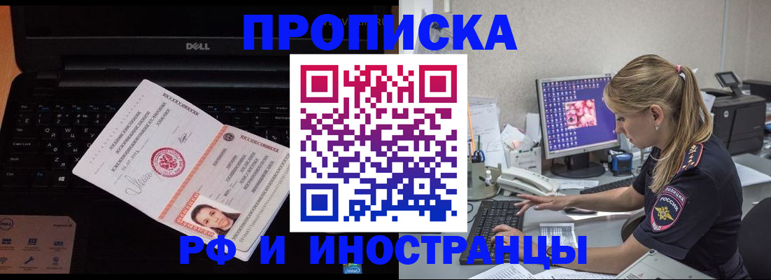 временная регистрация в квартире в Забайкальском крае