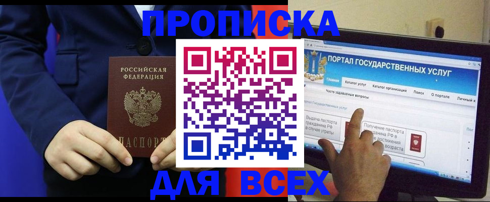 прописка законно в Забайкальском крае