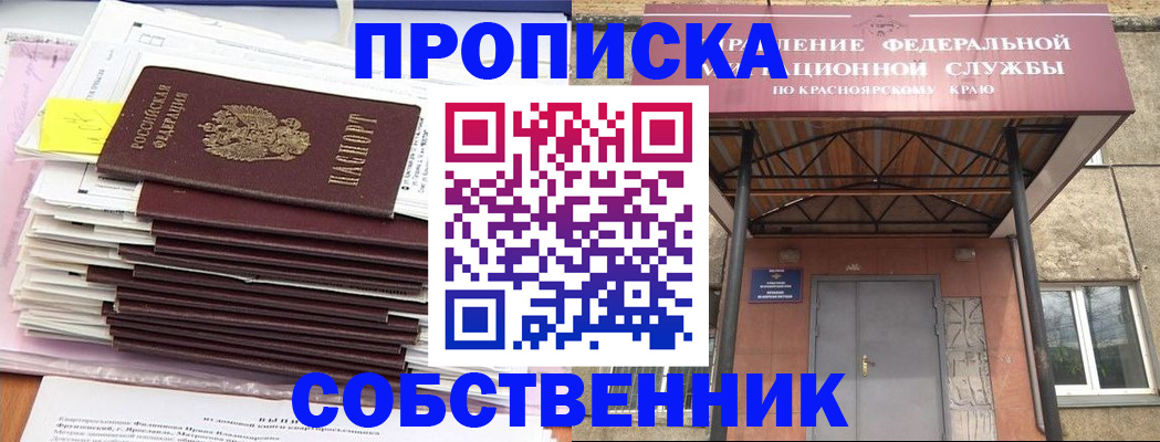 прописка гарантия в Забайкальском крае