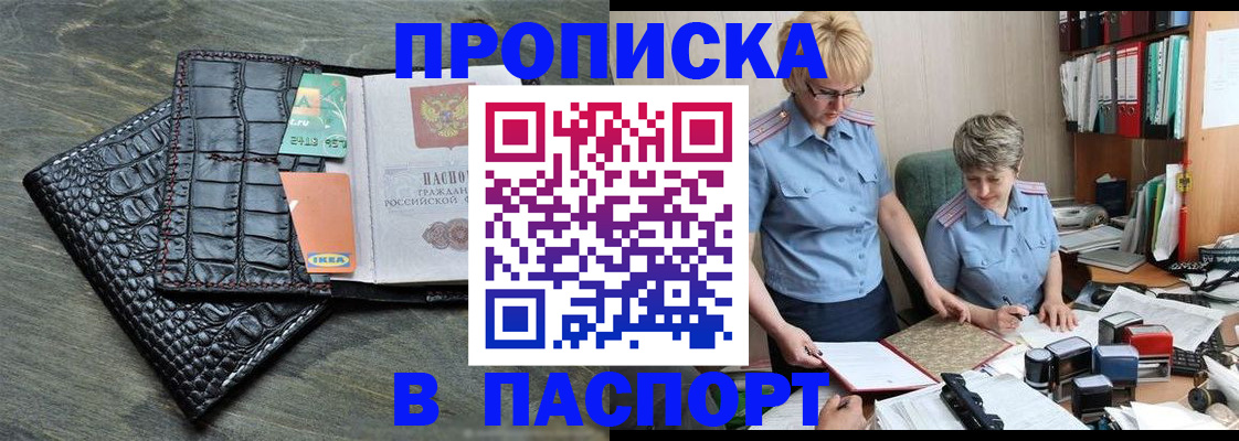 пропишу в квартире в Забайкальском крае